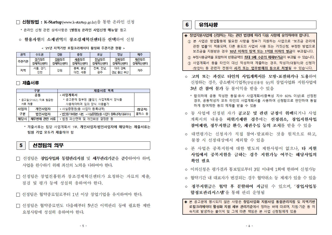 [타기관] 2021년 로컬크리에이터 협업 프로젝트 모집 안내 게시물 첨부이미지